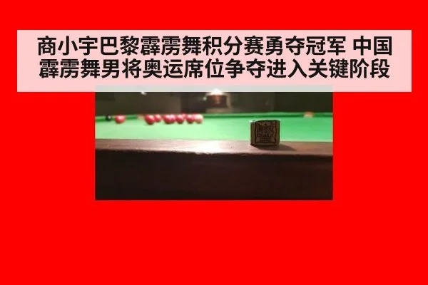 商小宇巴黎霹雳舞积分赛勇夺冠军 中国霹雳舞男将奥运席位争夺进入关键阶段